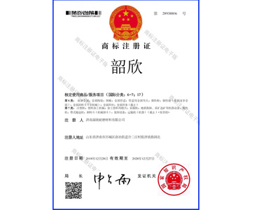 韶欣商標(biāo)注冊(cè)證