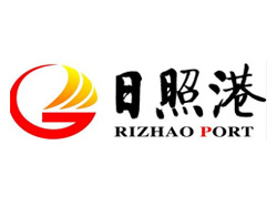 日照港集團(tuán)